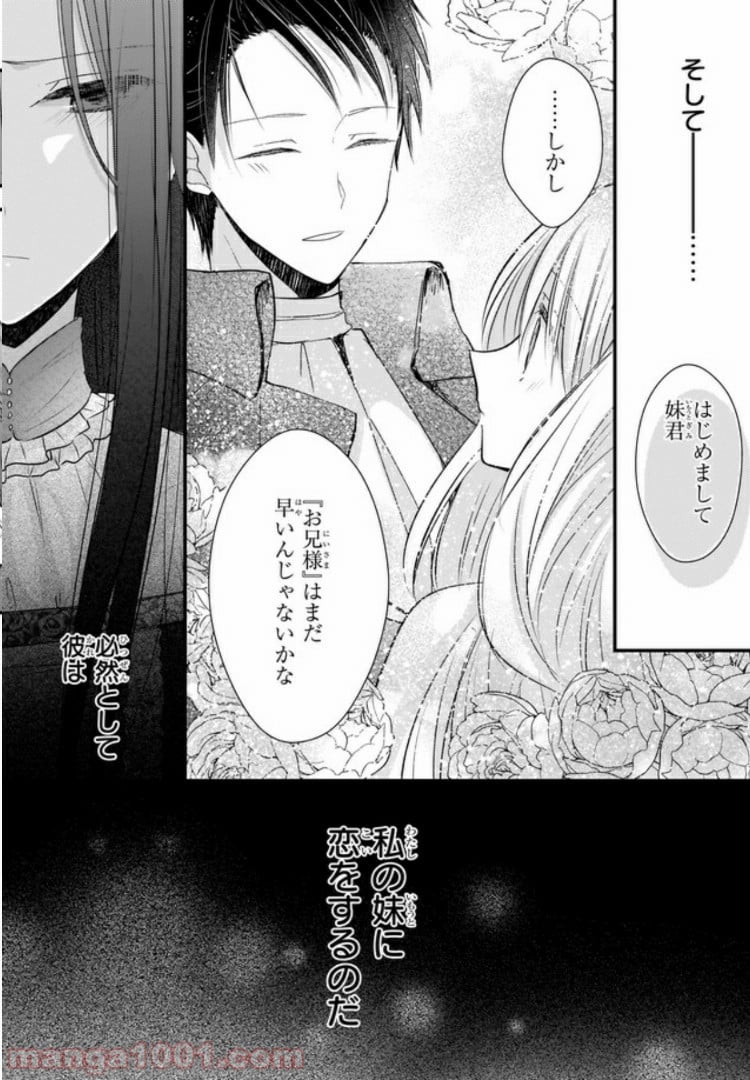 婚約者は、私の妹に恋をする 第0話 - Trang 6