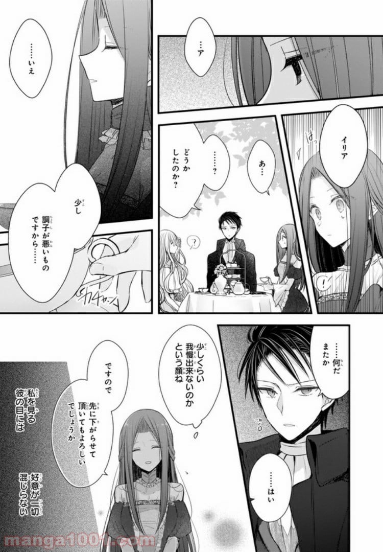 婚約者は、私の妹に恋をする 第0話 - Trang 7