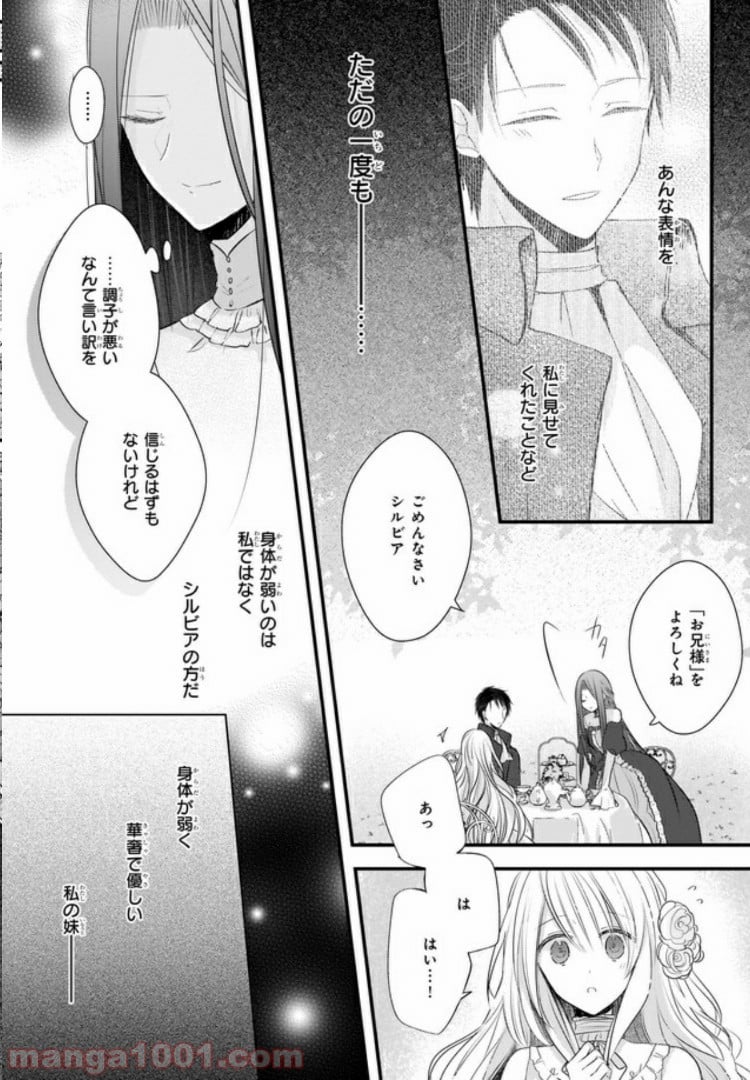 婚約者は、私の妹に恋をする 第0話 - Trang 8