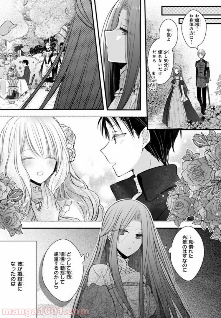 婚約者は、私の妹に恋をする 第0話 - Trang 9