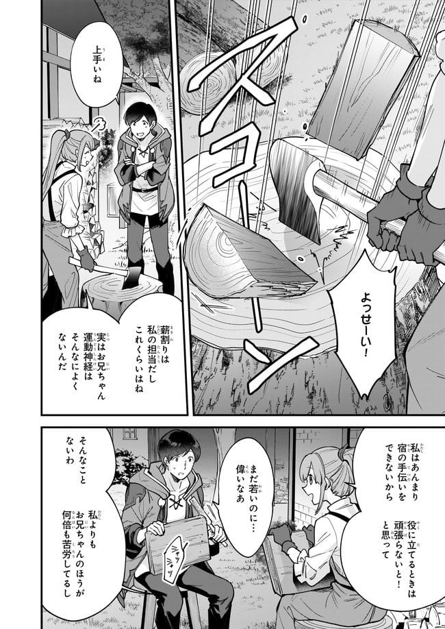 異世界もふもふカフェ 第15.1話 - Trang 2