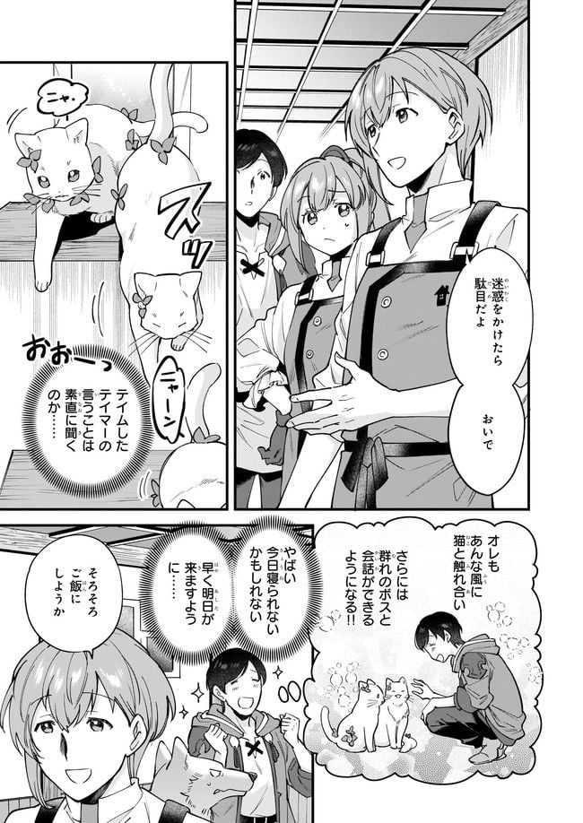 異世界もふもふカフェ 第15.1話 - Trang 7