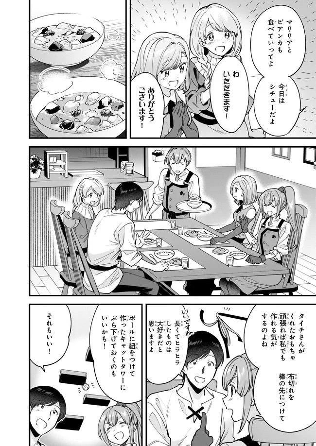 異世界もふもふカフェ 第15.1話 - Trang 8