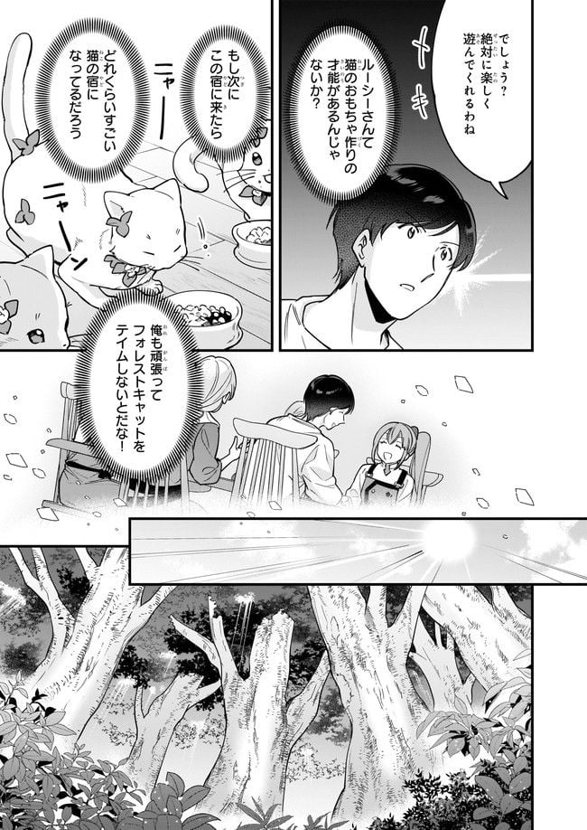異世界もふもふカフェ 第15.1話 - Trang 9