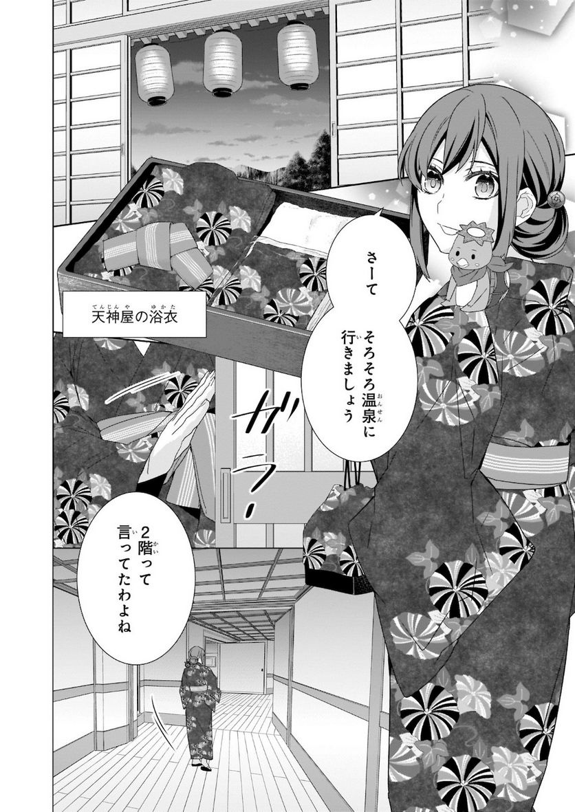 かくりよの宿飯 あやかしお宿に嫁入りします。 - 第38話 - Page 2