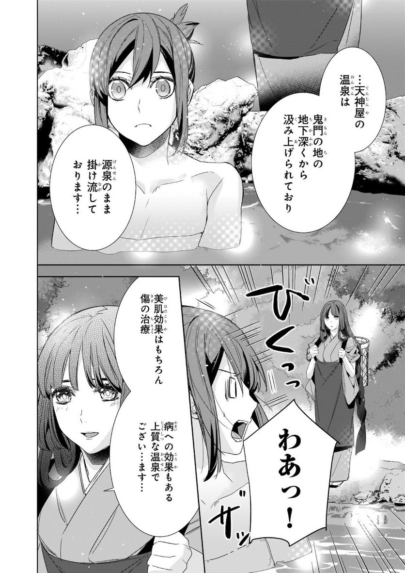 かくりよの宿飯 あやかしお宿に嫁入りします。 - 第38話 - Page 12