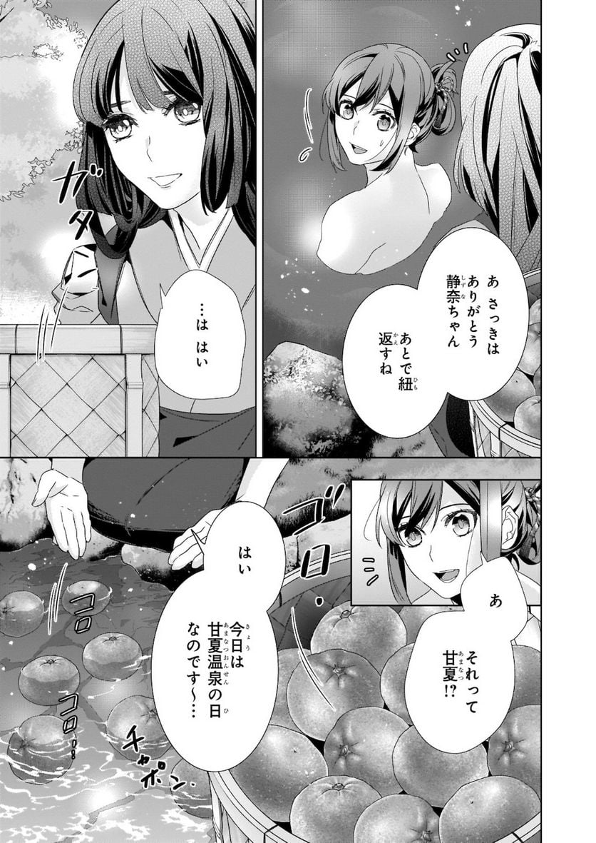 かくりよの宿飯 あやかしお宿に嫁入りします。 - 第38話 - Page 13