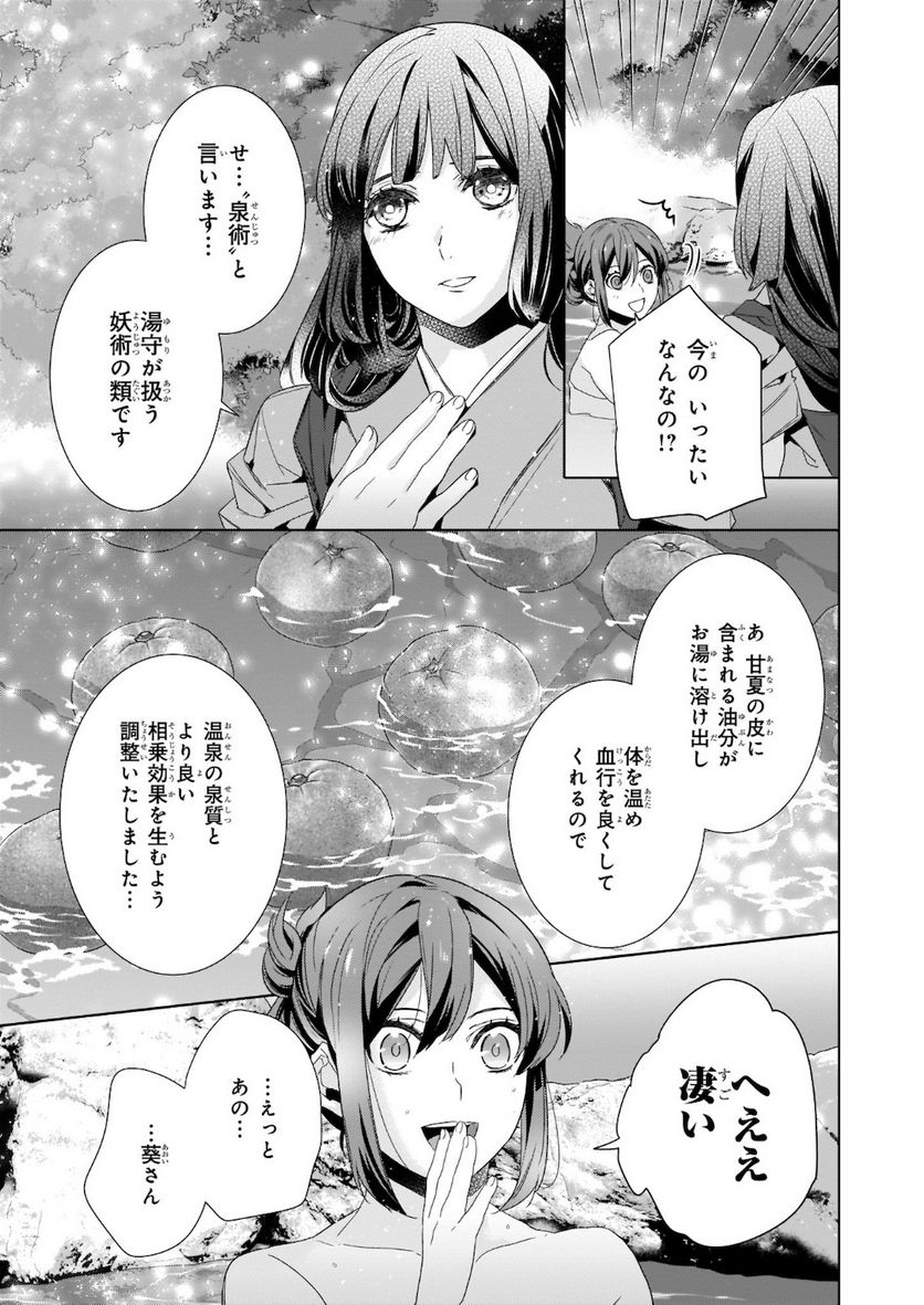 かくりよの宿飯 あやかしお宿に嫁入りします。 - 第38話 - Page 15