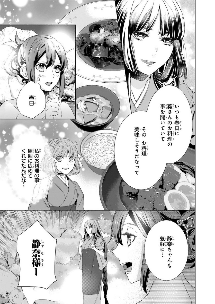 かくりよの宿飯 あやかしお宿に嫁入りします。 - 第38話 - Page 17