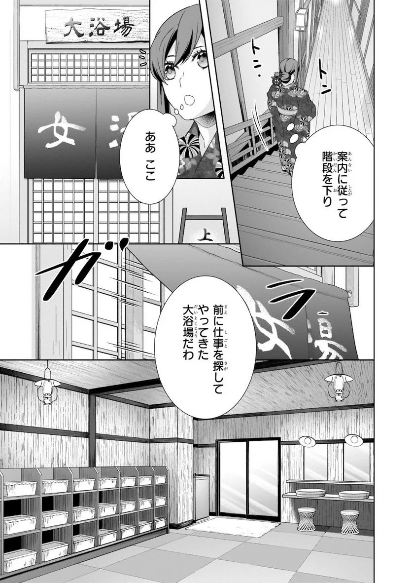 かくりよの宿飯 あやかしお宿に嫁入りします。 - 第38話 - Page 3