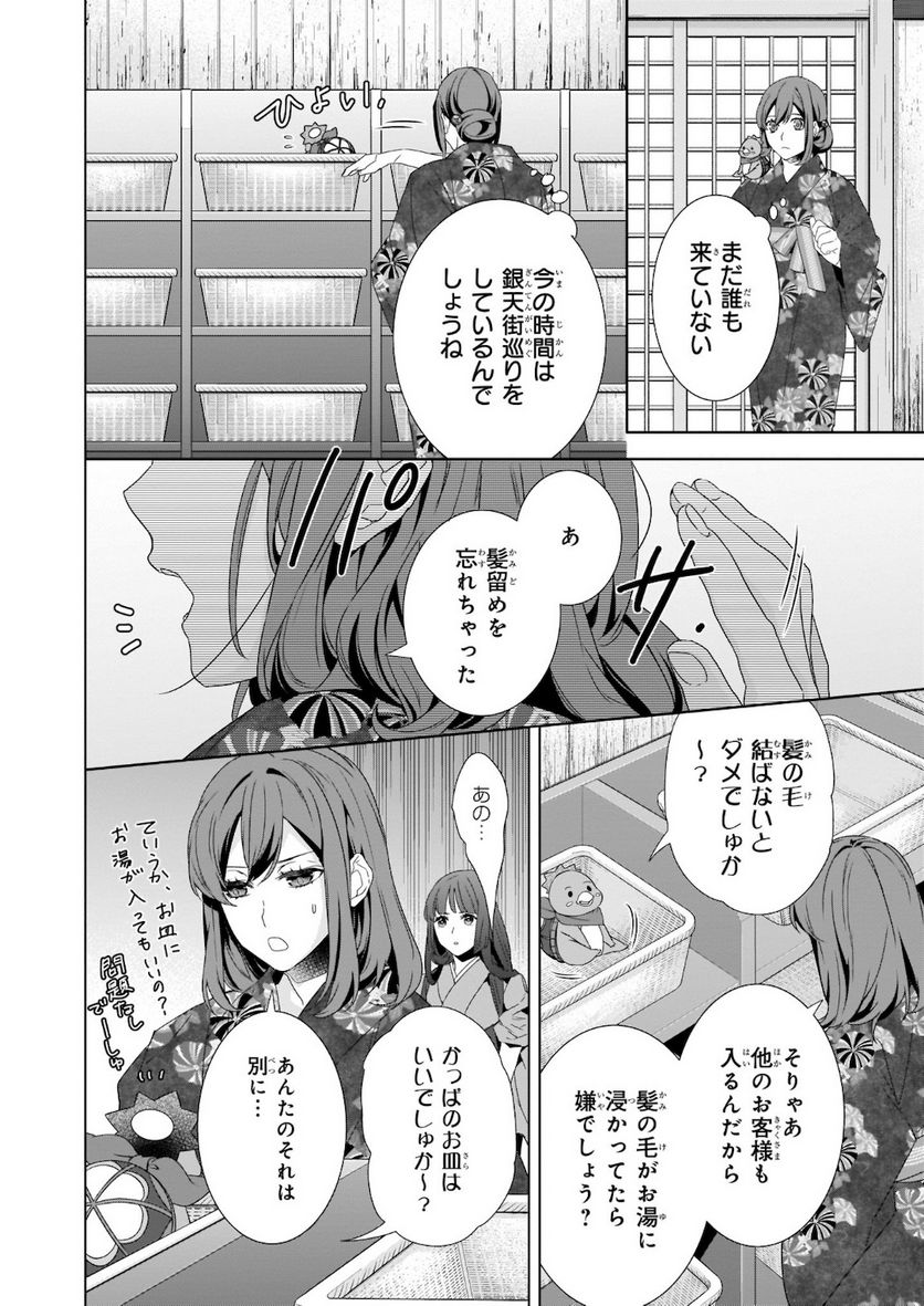 かくりよの宿飯 あやかしお宿に嫁入りします。 - 第38話 - Page 4