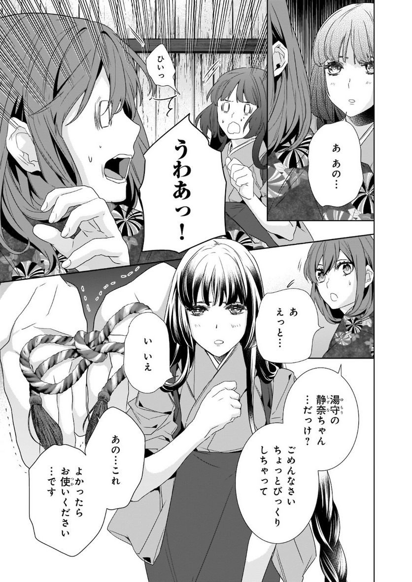 かくりよの宿飯 あやかしお宿に嫁入りします。 - 第38話 - Page 5