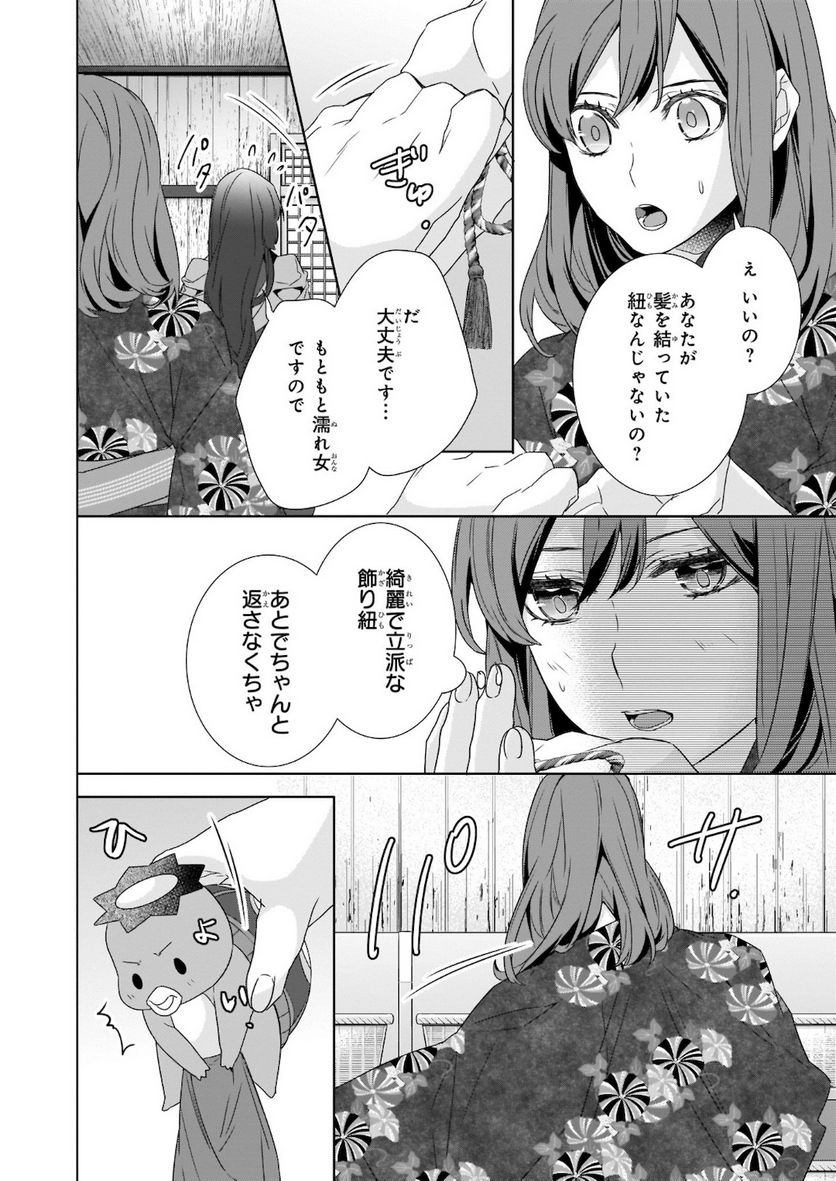 かくりよの宿飯 あやかしお宿に嫁入りします。 - 第38話 - Page 6