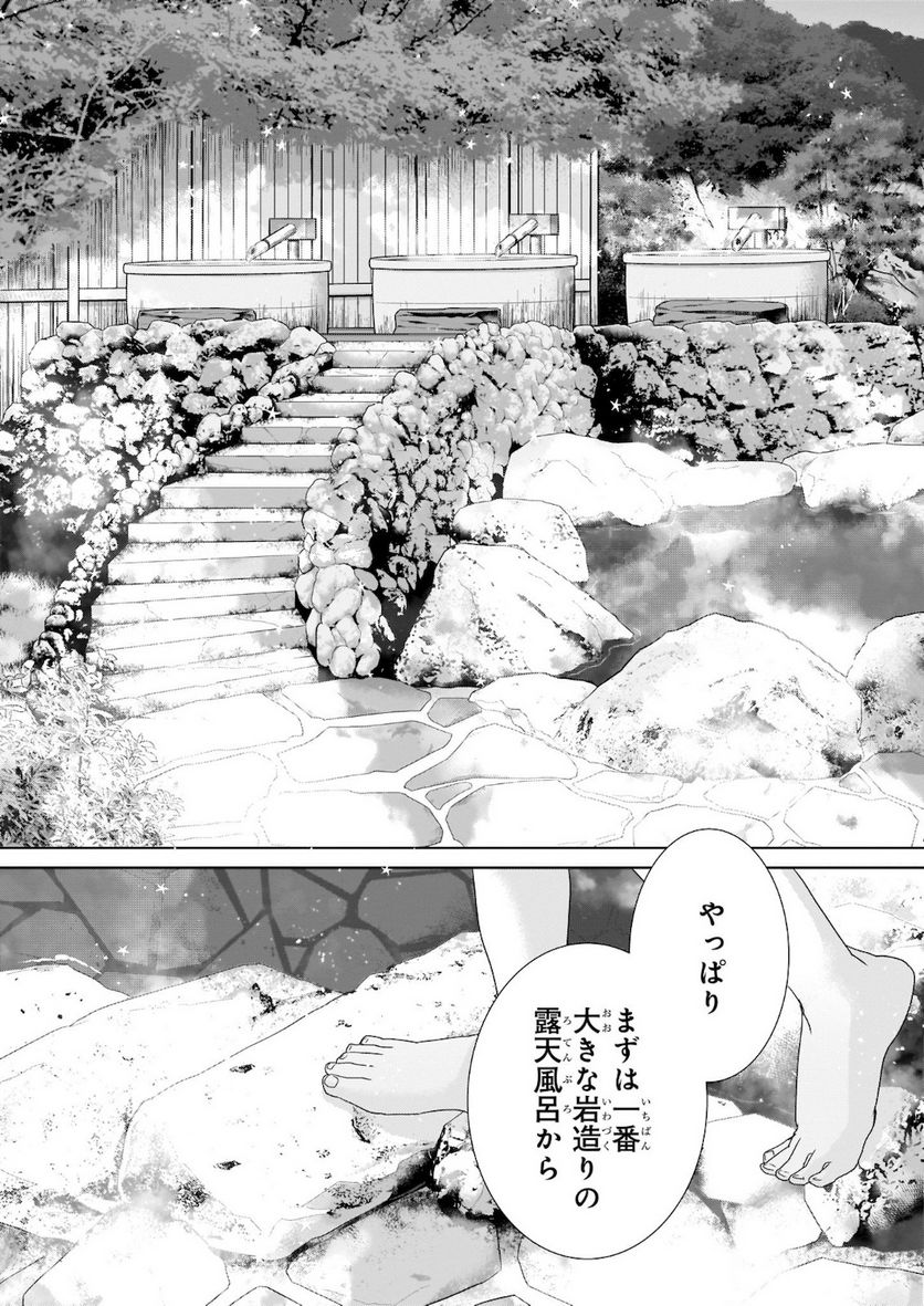 かくりよの宿飯 あやかしお宿に嫁入りします。 - 第38話 - Page 9