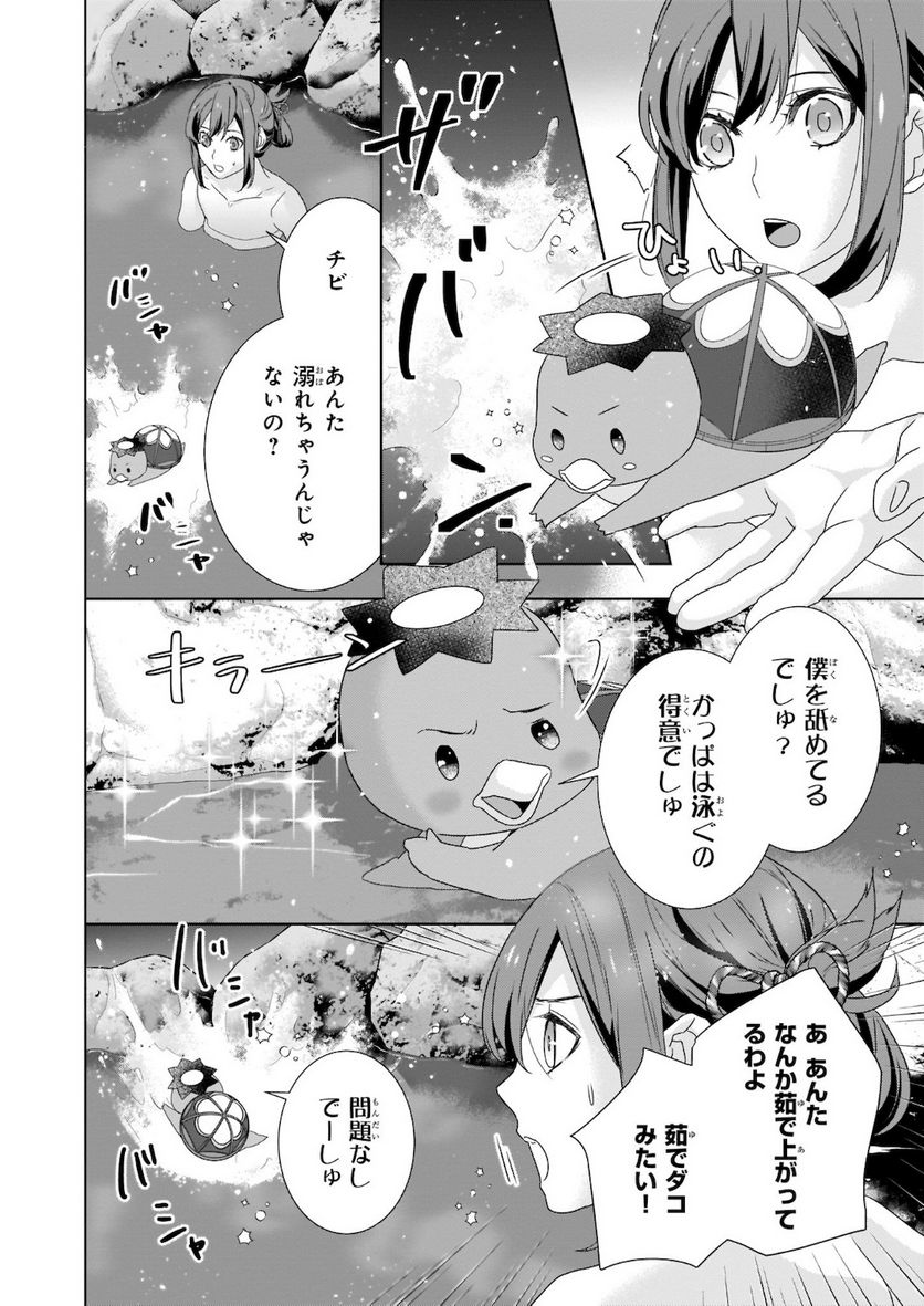 かくりよの宿飯 あやかしお宿に嫁入りします。 - 第38話 - Page 10