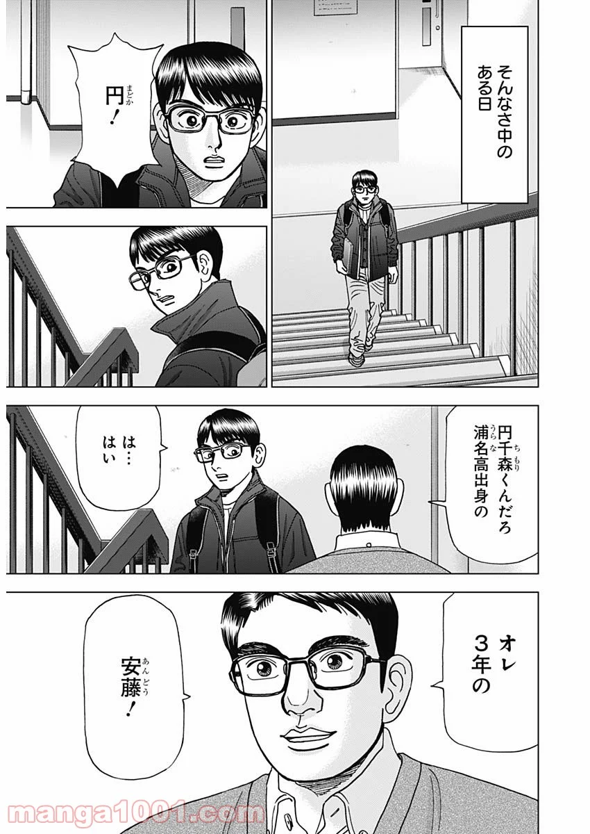 Dr.Eggs ドクターエッグス - 第1話 - Page 12