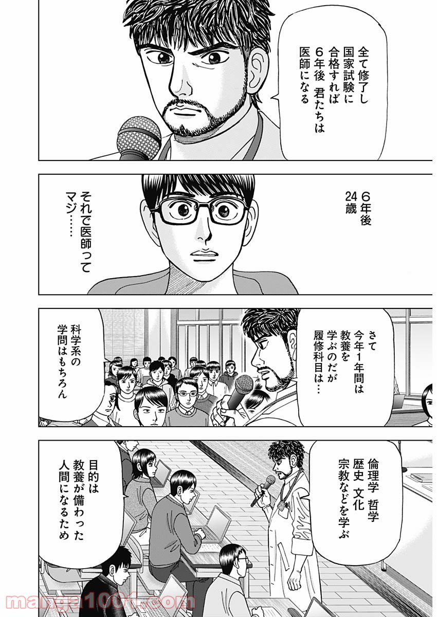 Dr.Eggs ドクターエッグス - 第1話 - Page 3