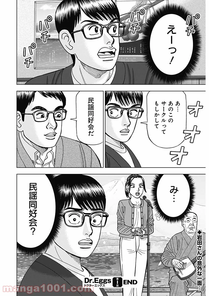 Dr.Eggs ドクターエッグス - 第1話 - Page 23