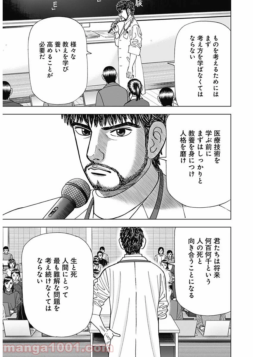 Dr.Eggs ドクターエッグス - 第1話 - Page 6