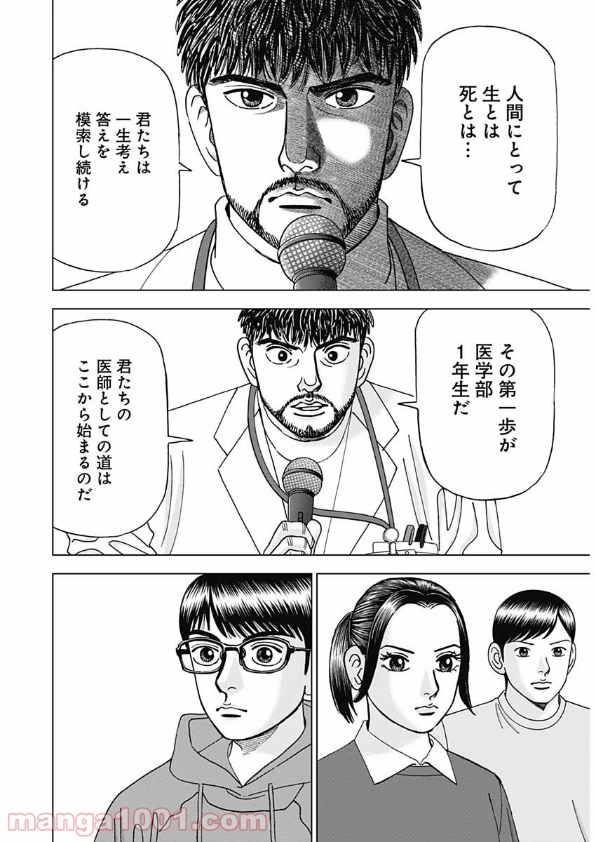 Dr.Eggs ドクターエッグス - 第1話 - Page 7