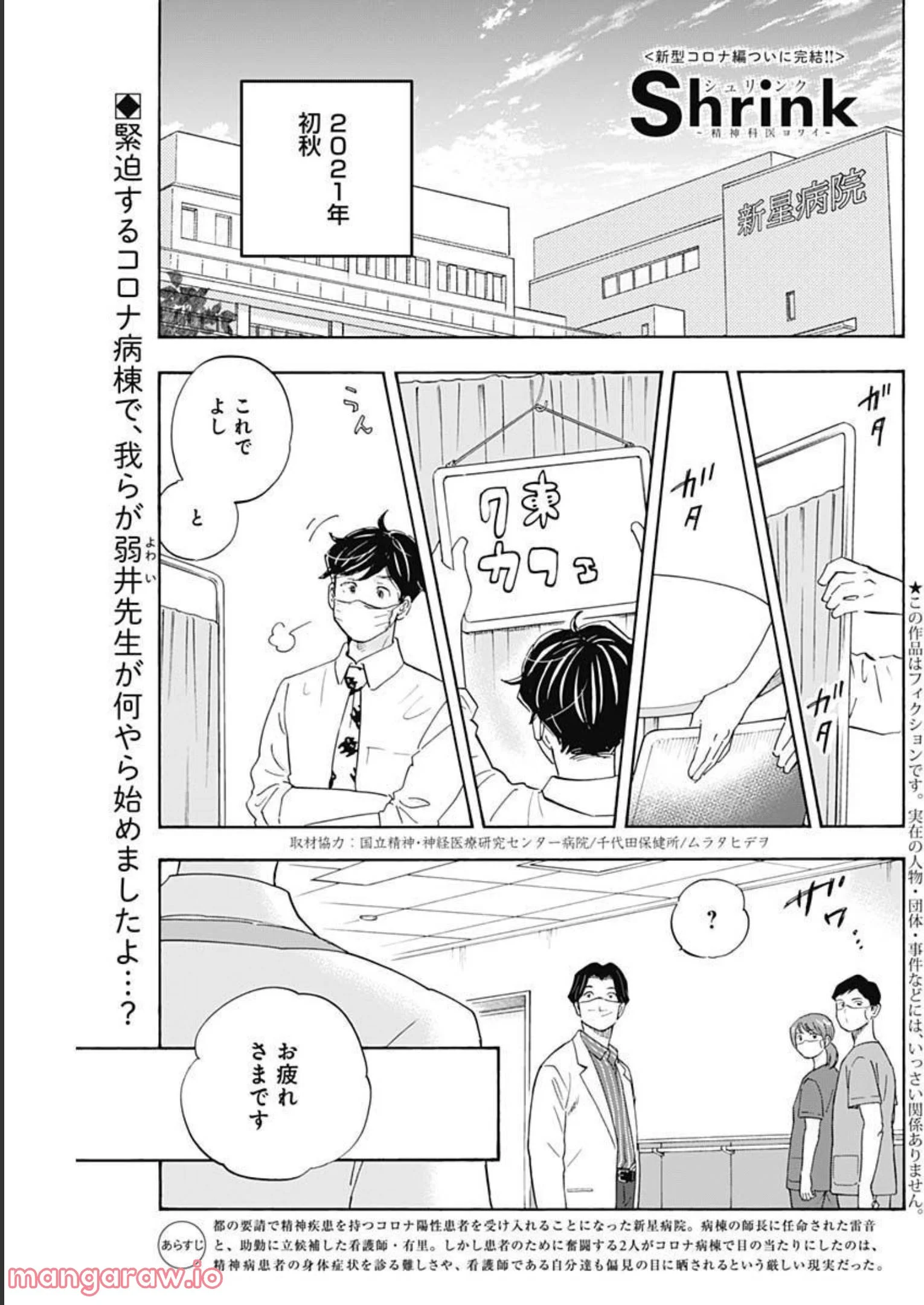 Shrink〜精神科医ヨワイ〜 - 第47話 - Page 1