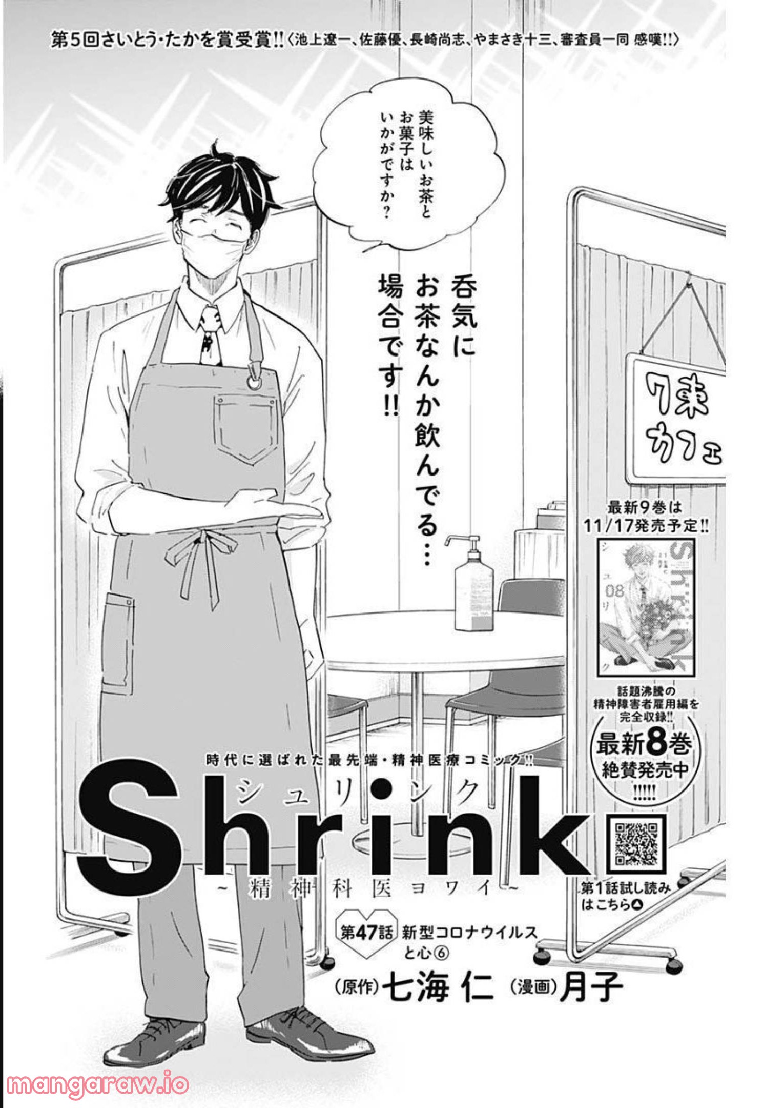 Shrink〜精神科医ヨワイ〜 - 第47話 - Page 2