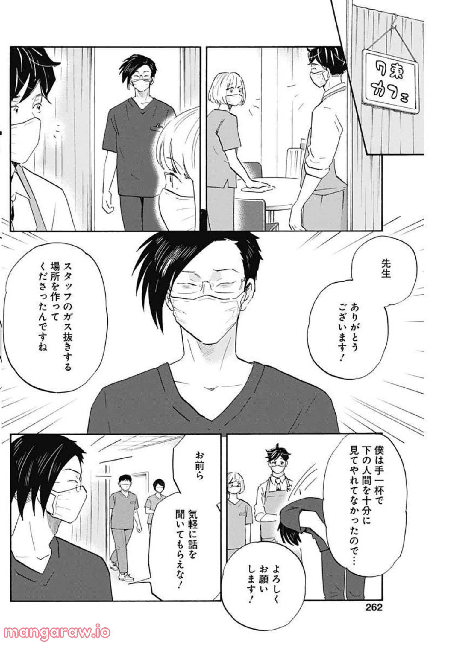 Shrink〜精神科医ヨワイ〜 - 第47話 - Page 12