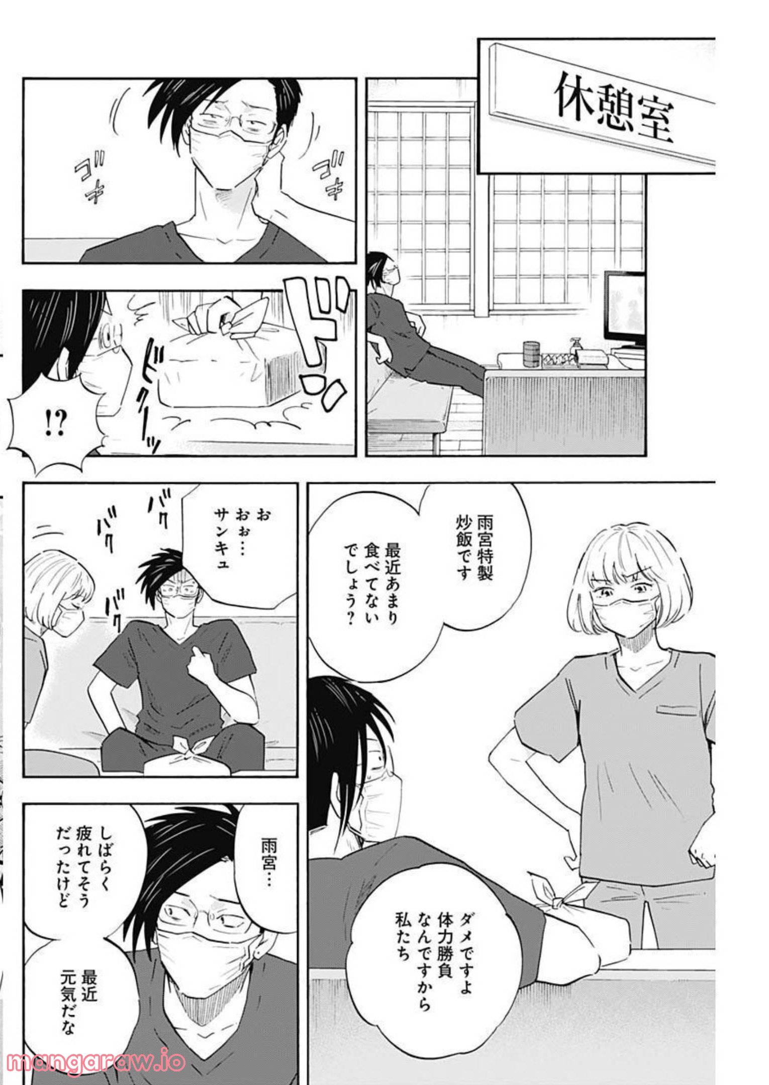 Shrink〜精神科医ヨワイ〜 - 第47話 - Page 14