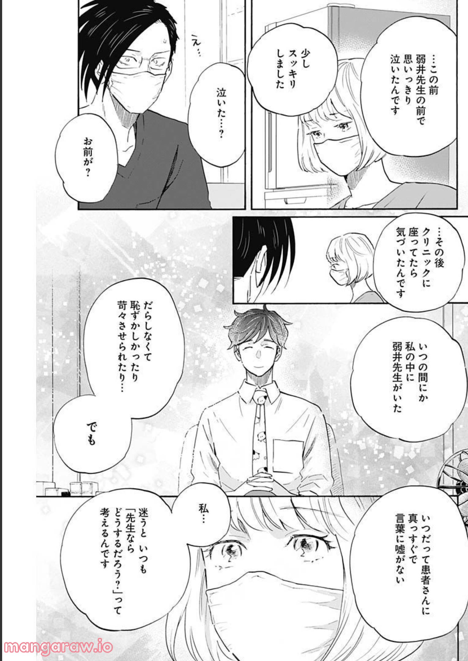 Shrink〜精神科医ヨワイ〜 - 第47話 - Page 15