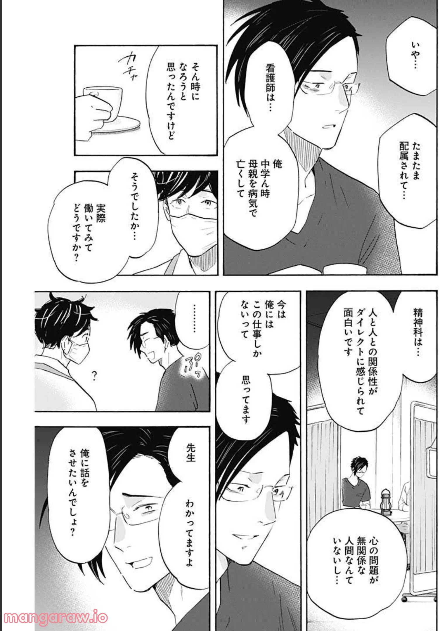 Shrink〜精神科医ヨワイ〜 - 第47話 - Page 19