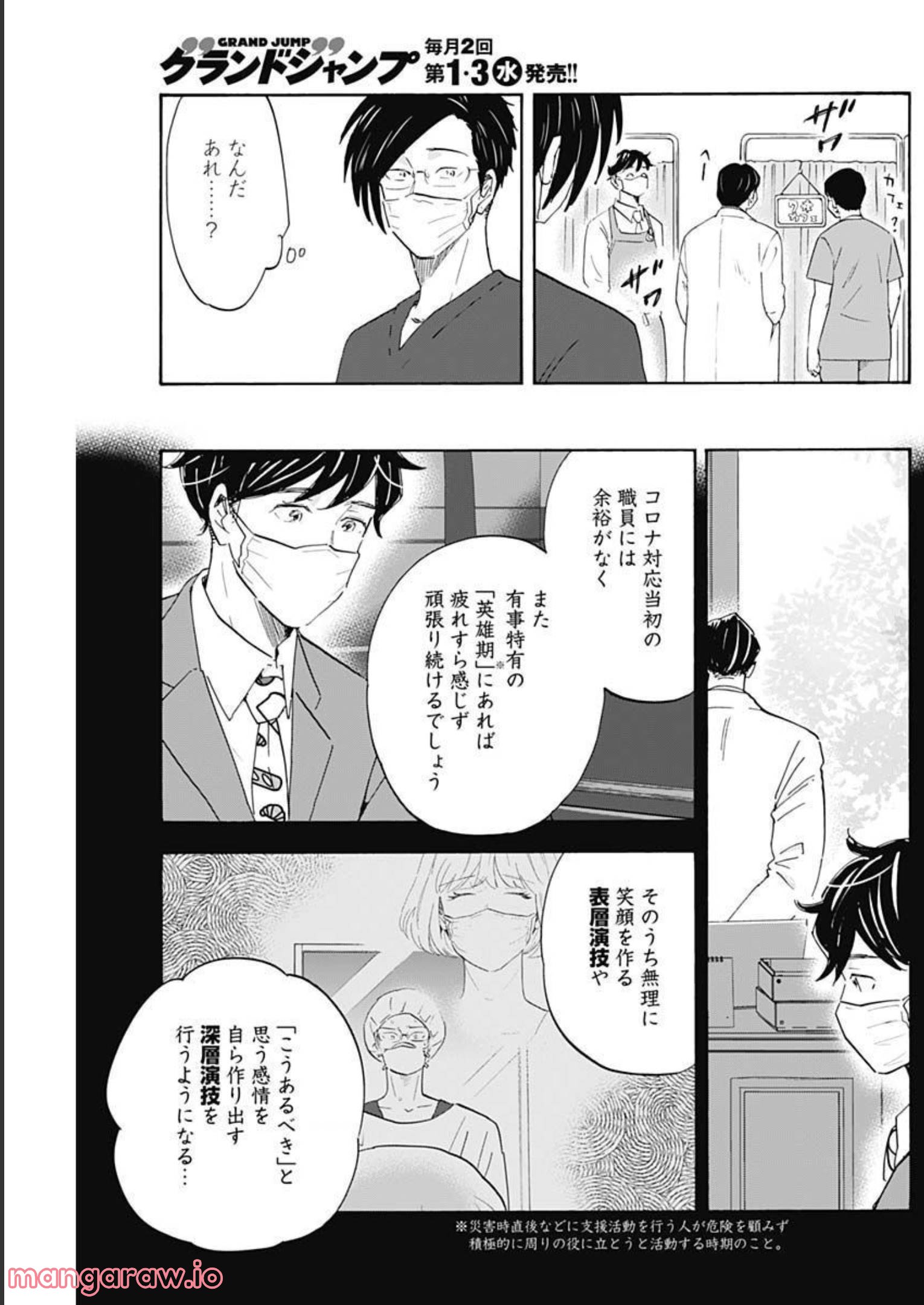 Shrink〜精神科医ヨワイ〜 - 第47話 - Page 3