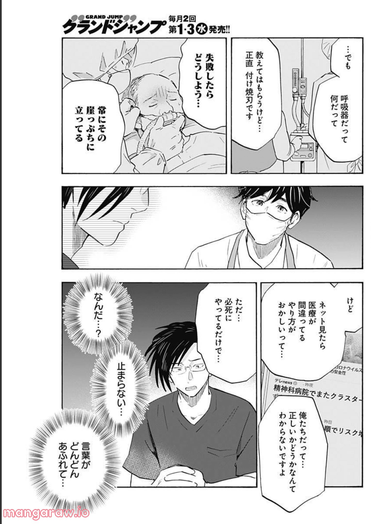 Shrink〜精神科医ヨワイ〜 - 第47話 - Page 21