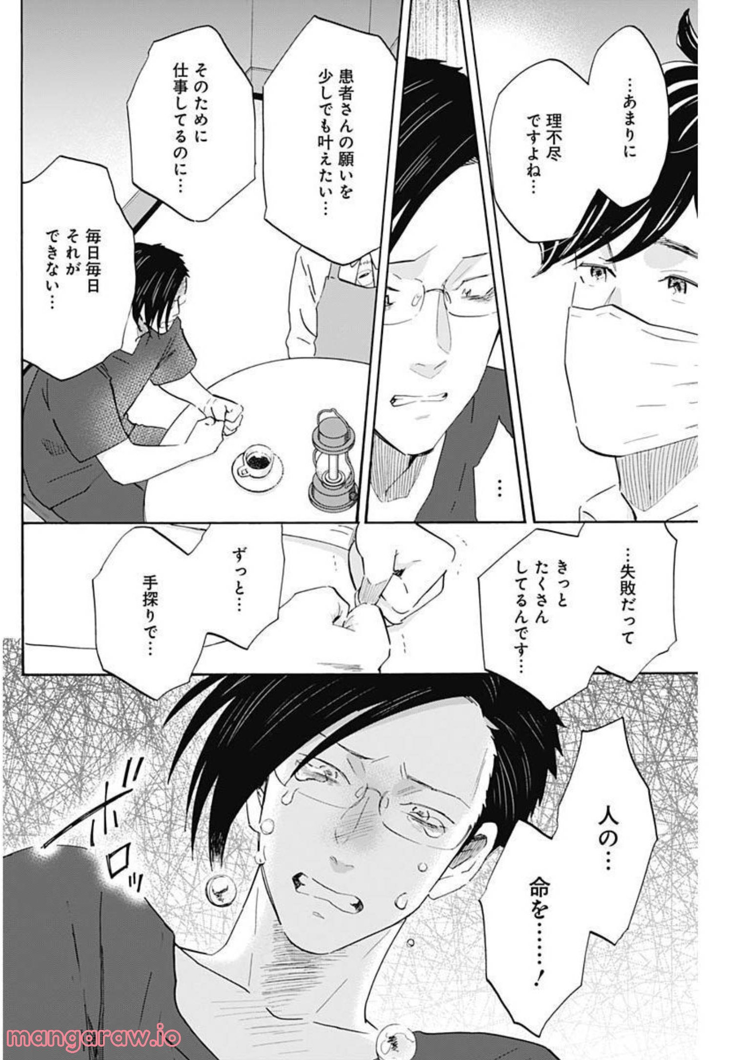 Shrink〜精神科医ヨワイ〜 - 第47話 - Page 22