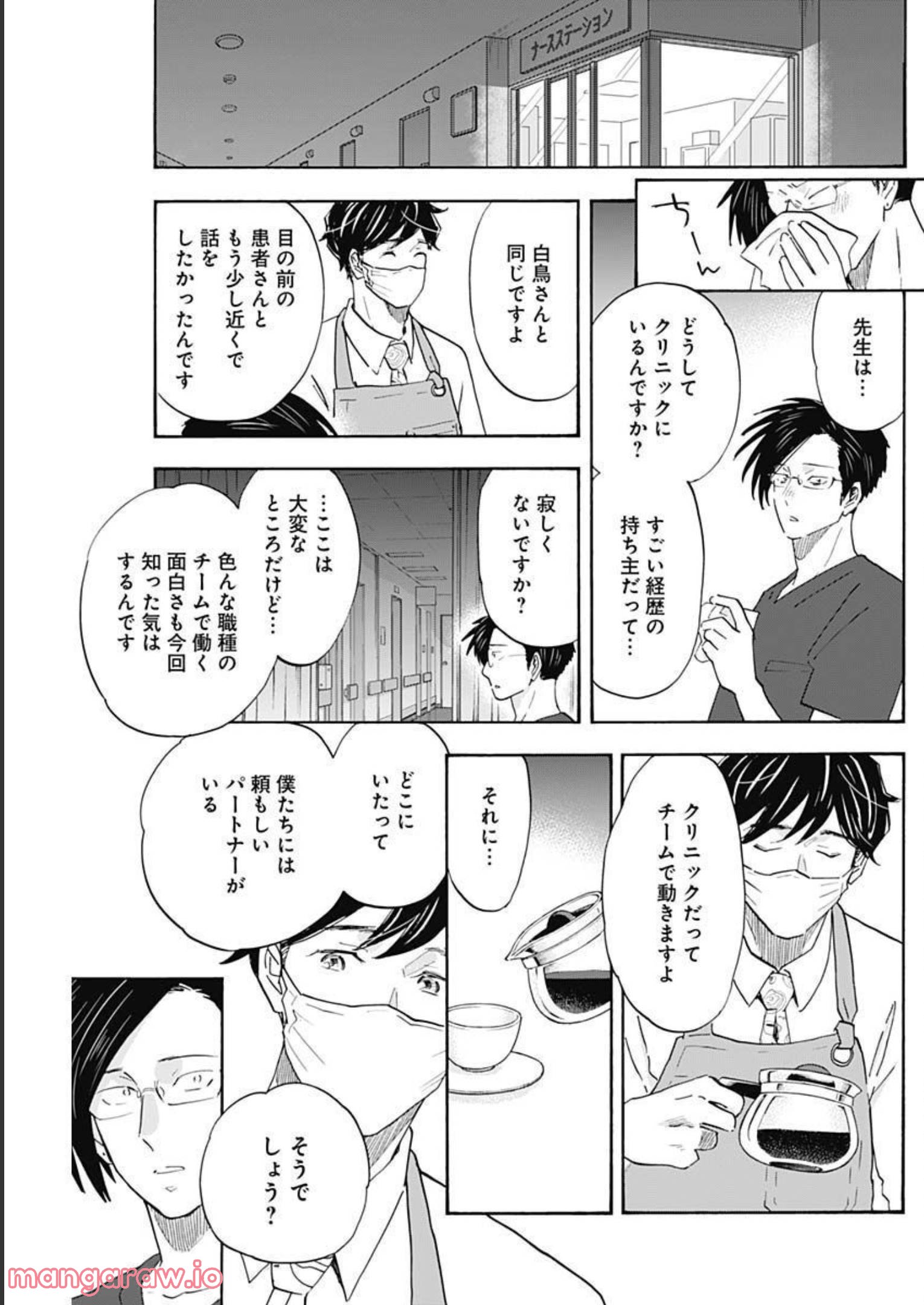 Shrink〜精神科医ヨワイ〜 - 第47話 - Page 27