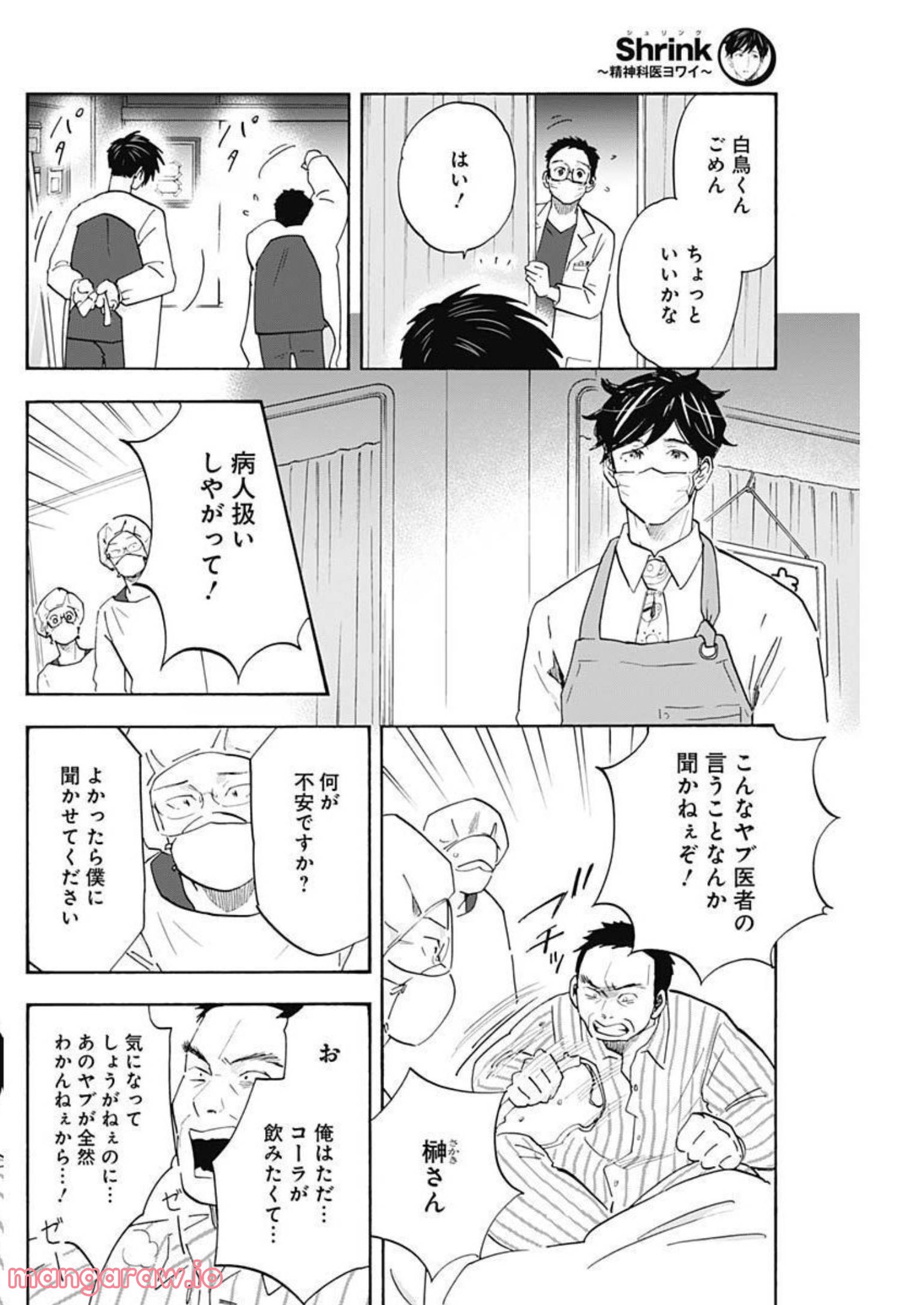 Shrink〜精神科医ヨワイ〜 - 第47話 - Page 28