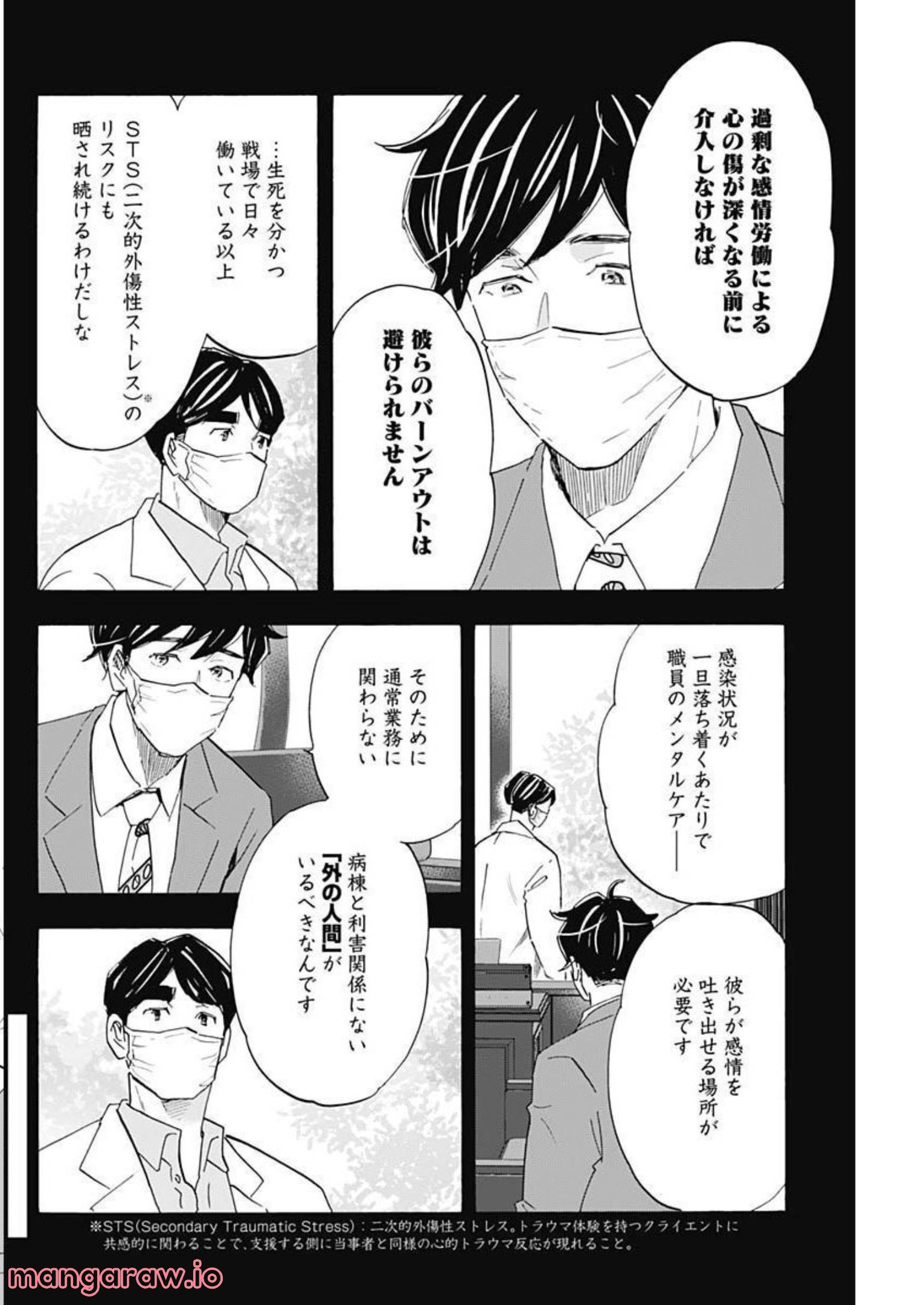 Shrink〜精神科医ヨワイ〜 - 第47話 - Page 4