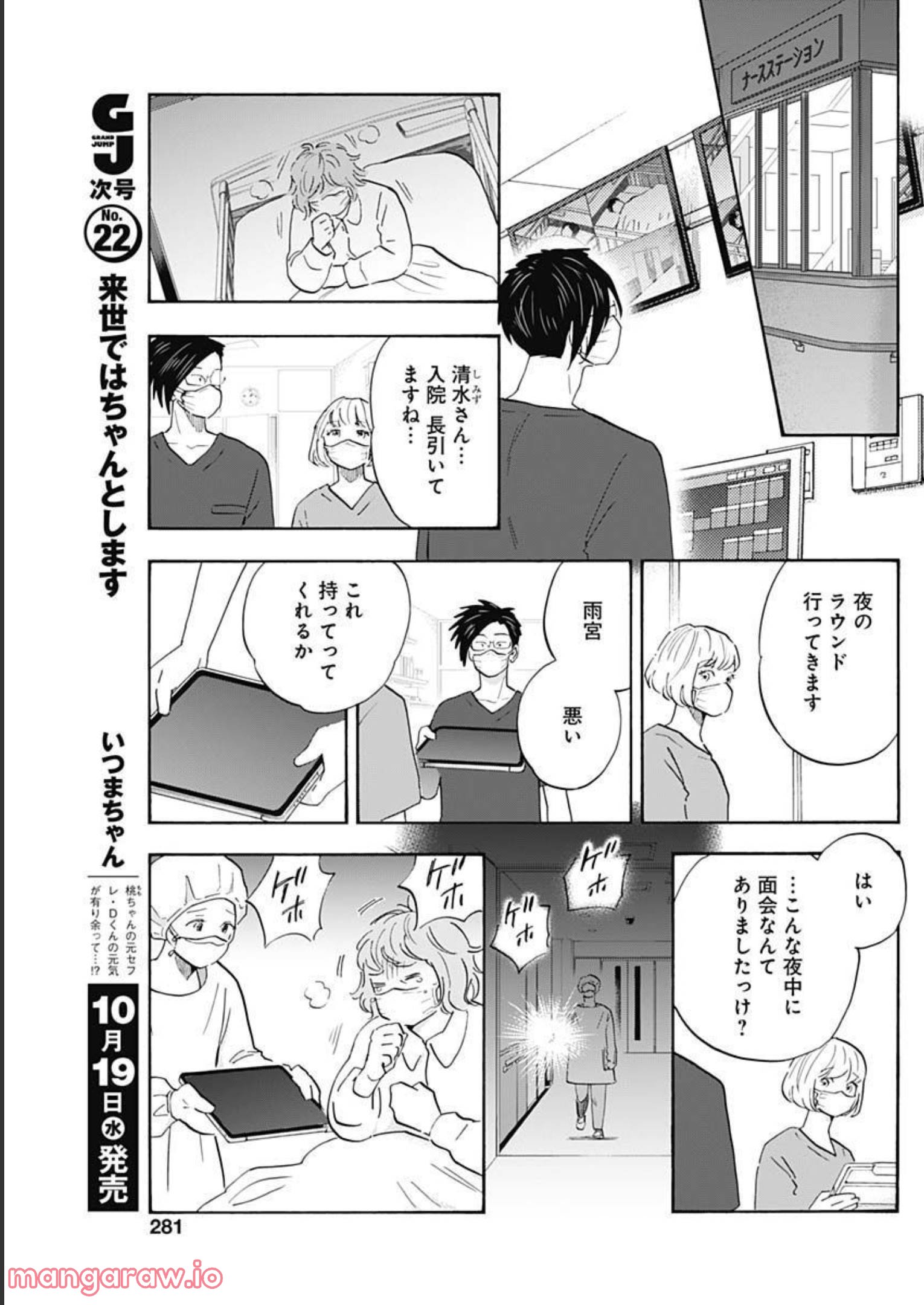 Shrink〜精神科医ヨワイ〜 - 第47話 - Page 31