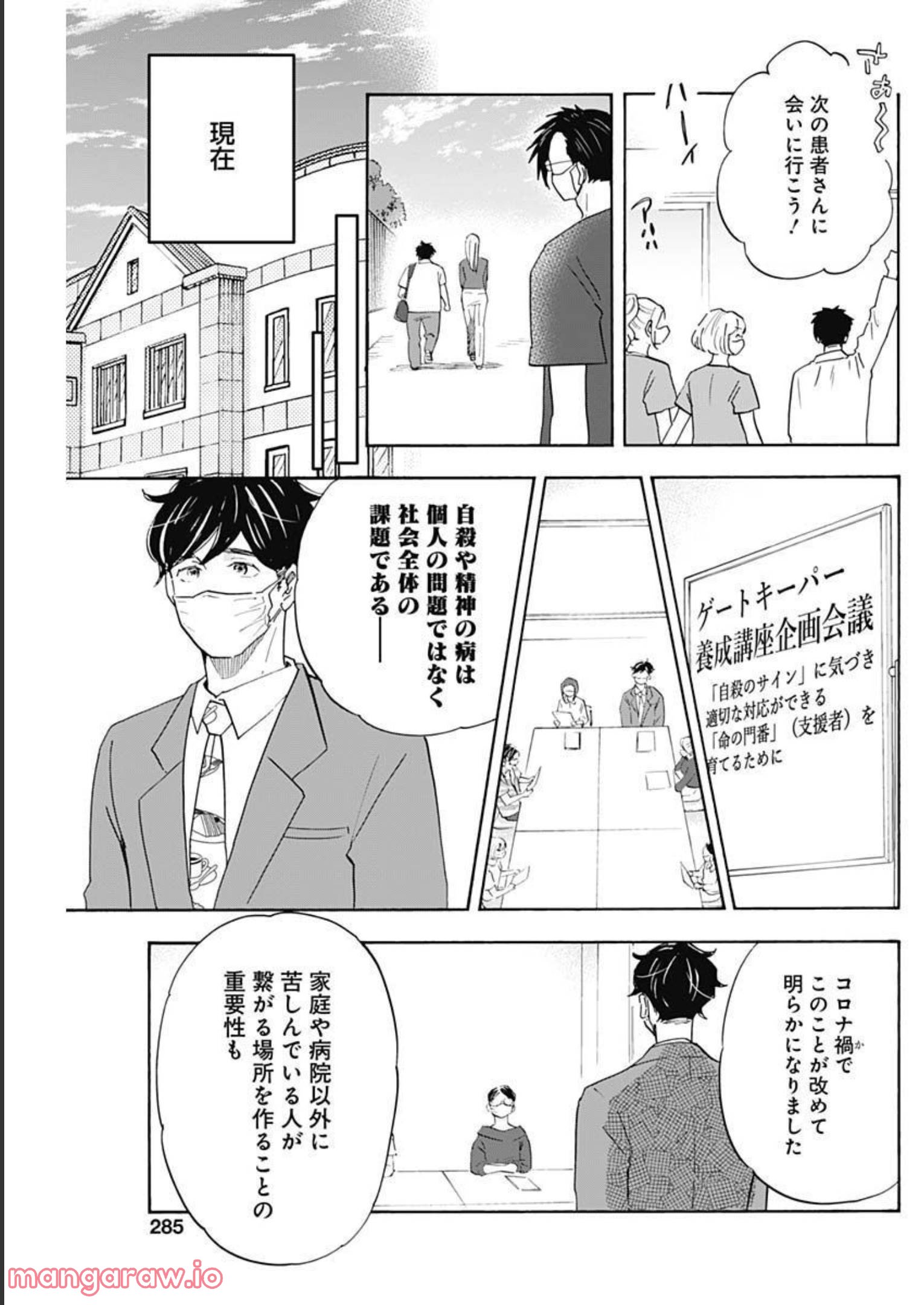 Shrink〜精神科医ヨワイ〜 - 第47話 - Page 35