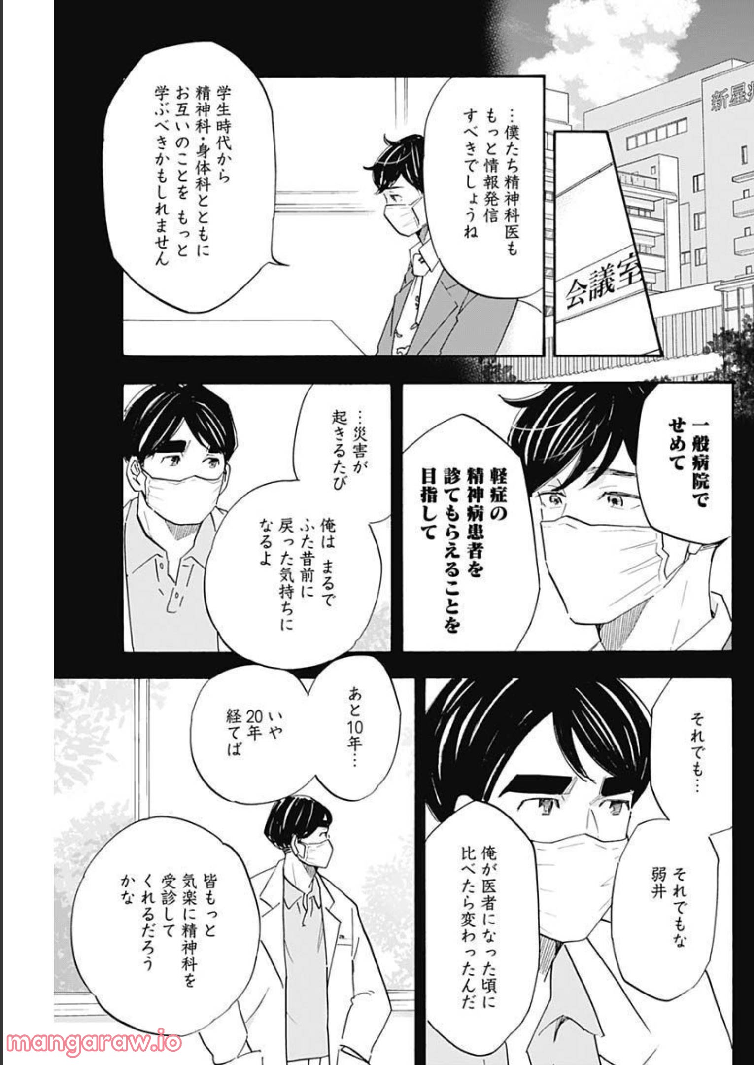 Shrink〜精神科医ヨワイ〜 - 第47話 - Page 37