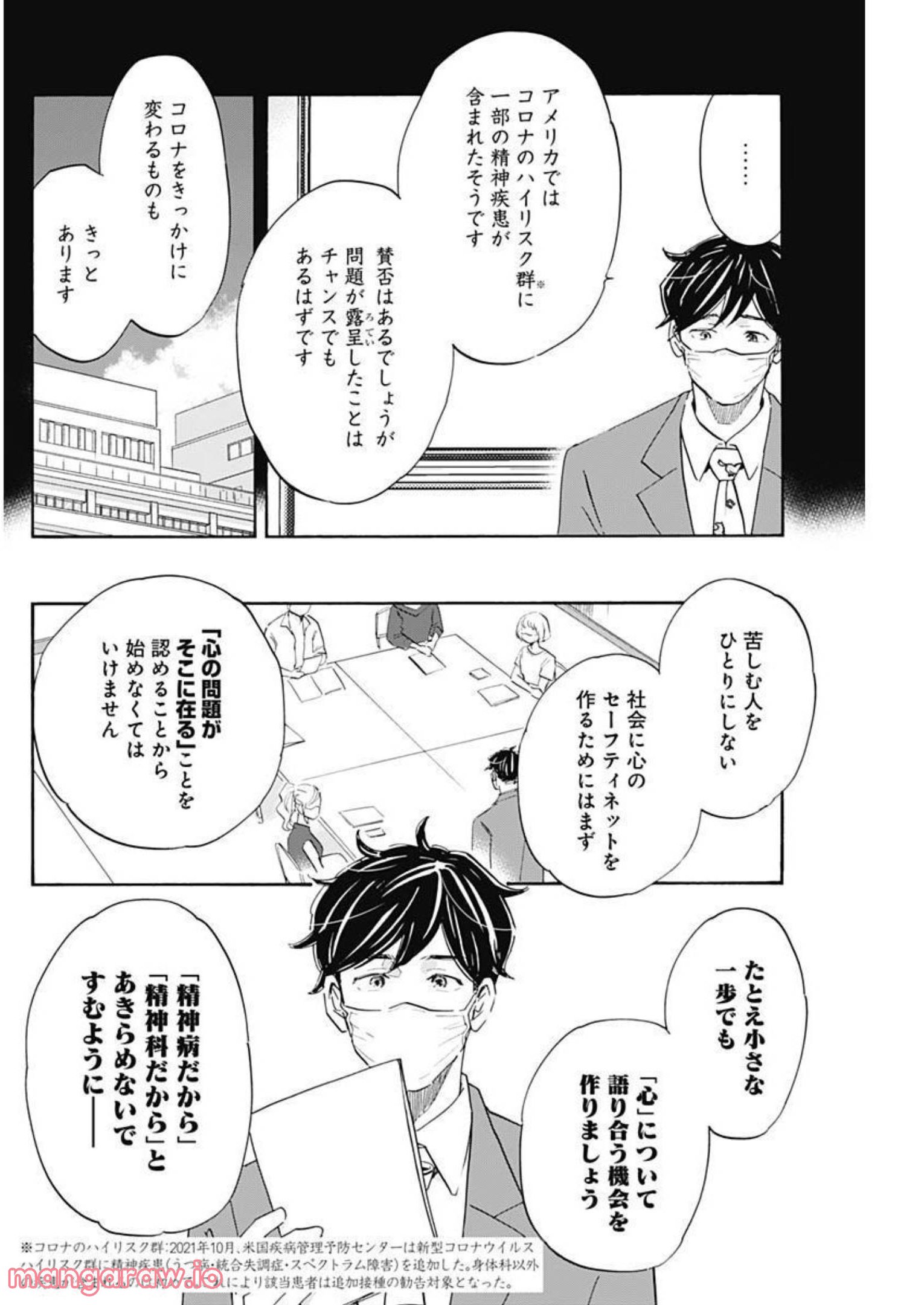 Shrink〜精神科医ヨワイ〜 - 第47話 - Page 38