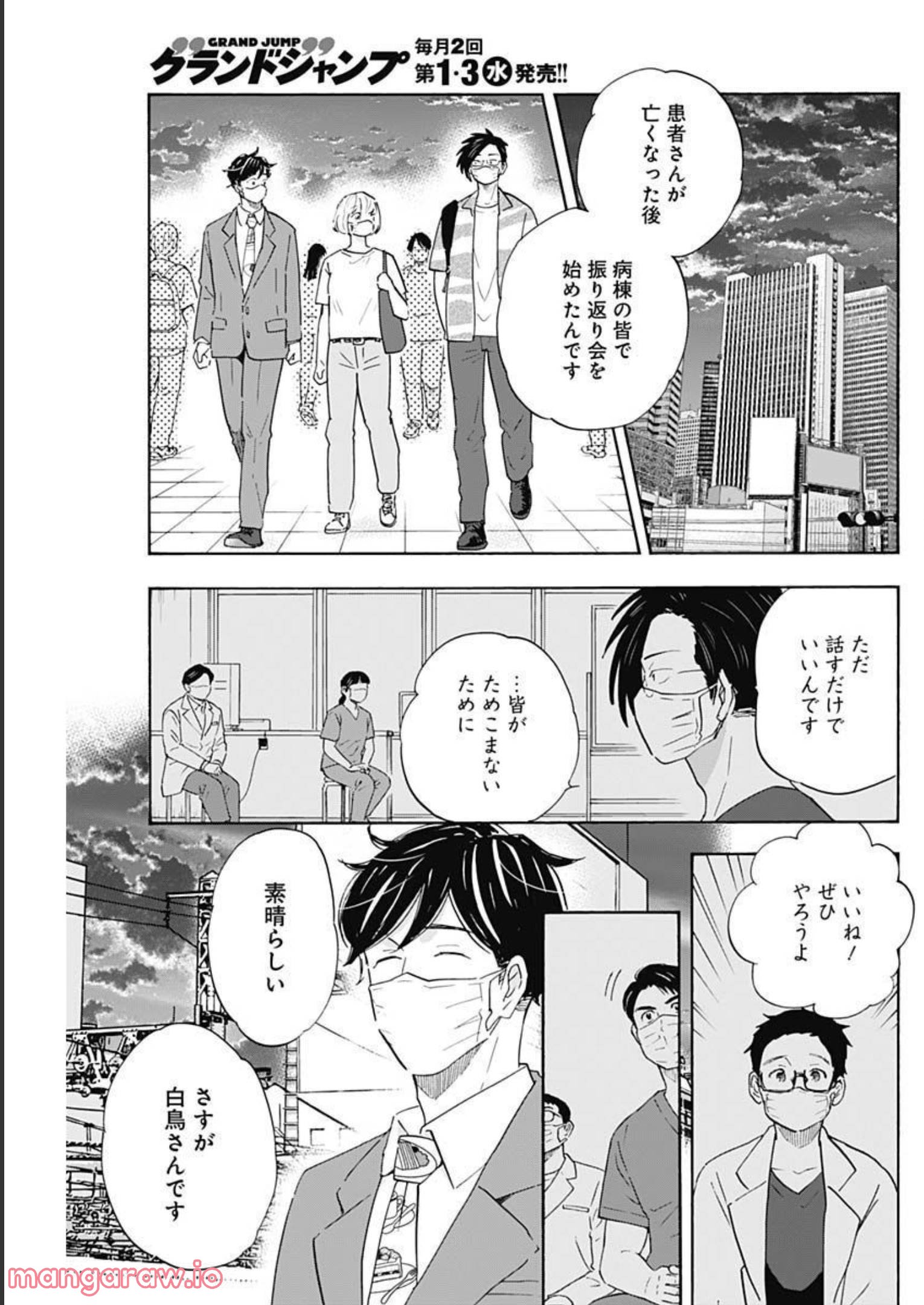 Shrink〜精神科医ヨワイ〜 - 第47話 - Page 39