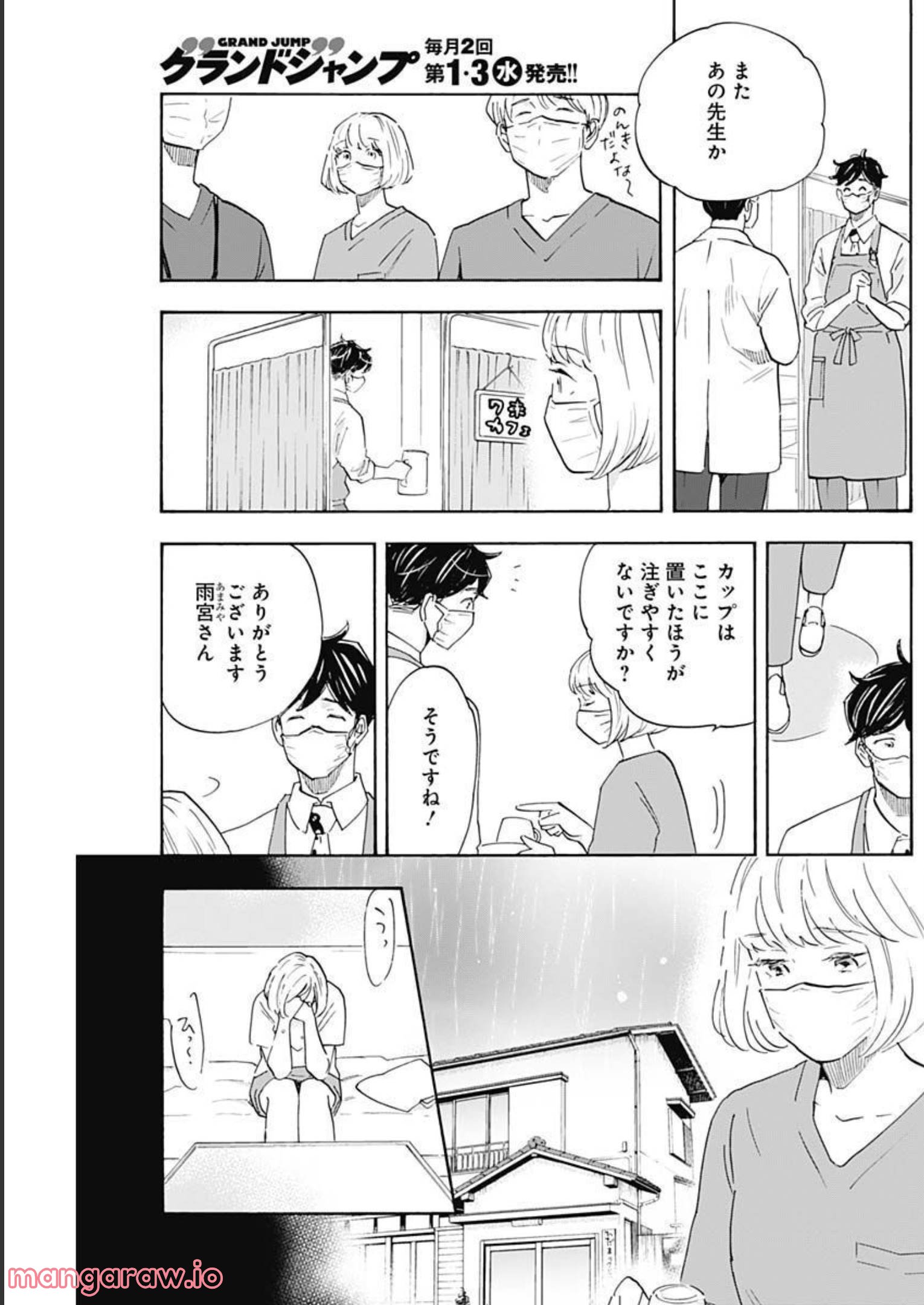 Shrink〜精神科医ヨワイ〜 - 第47話 - Page 5