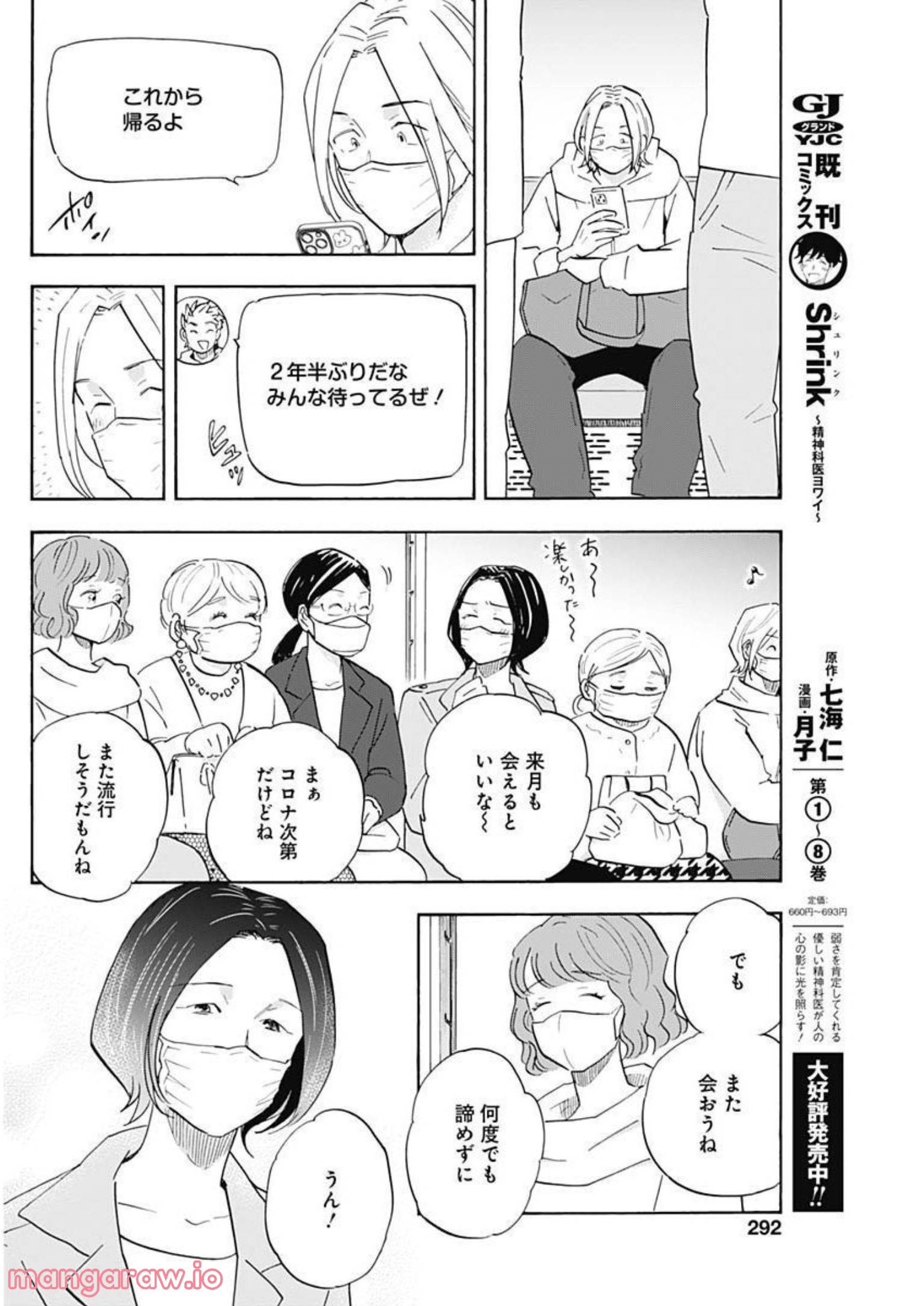 Shrink〜精神科医ヨワイ〜 - 第47話 - Page 42