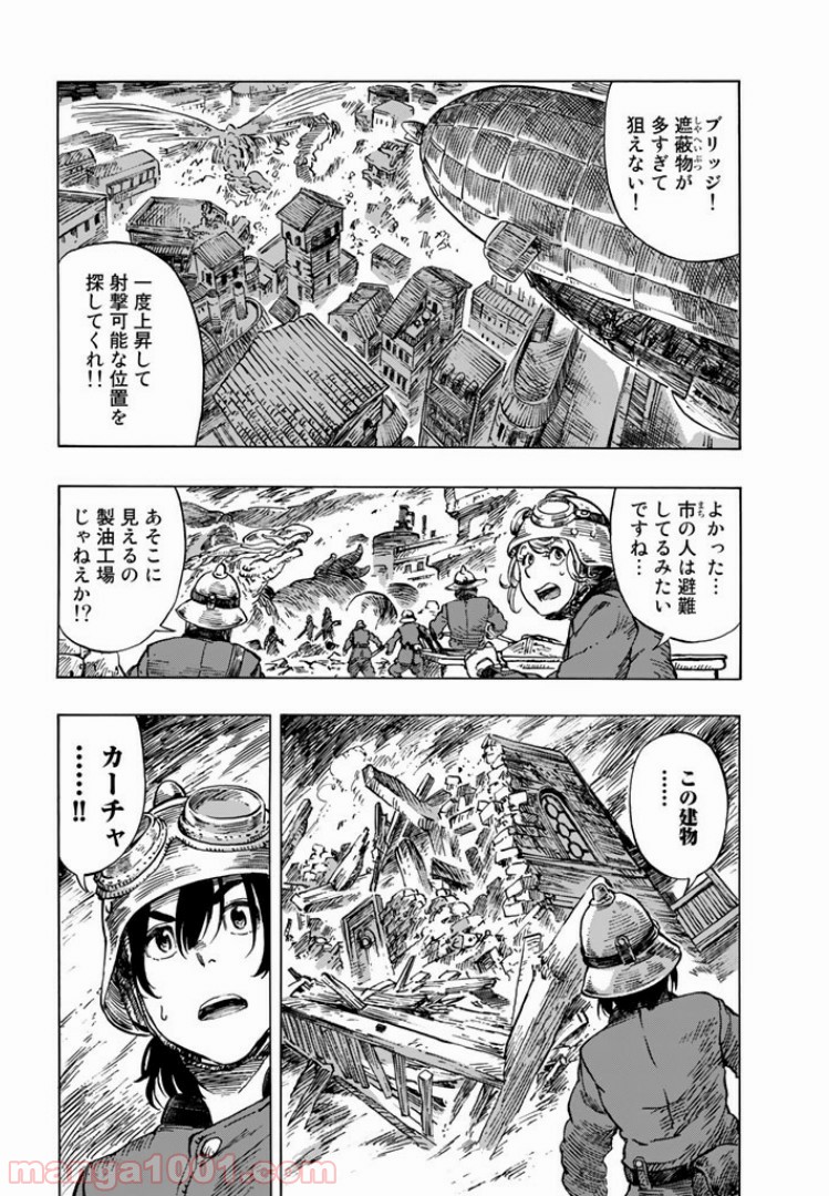 空挺ドラゴンズ - 第9話 - Page 11