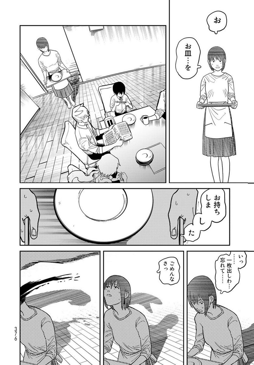 蛇のみち - 第3話 - Page 52