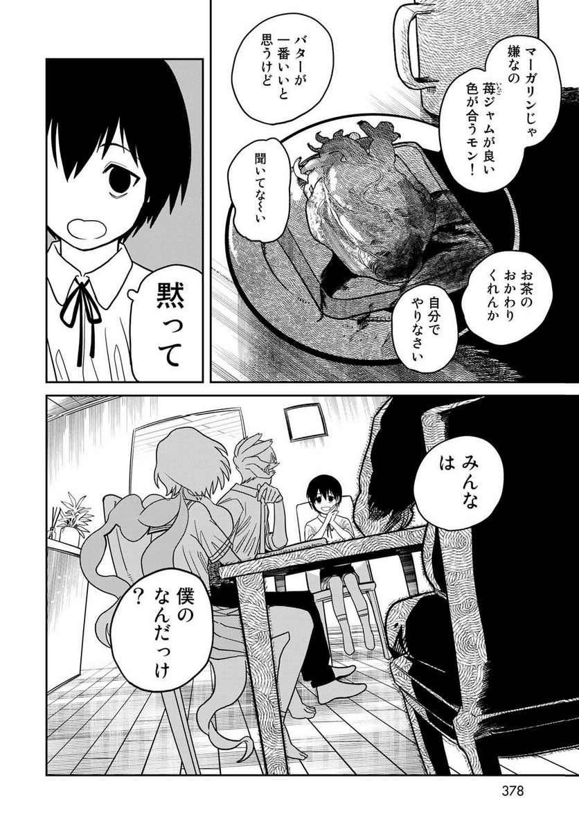 蛇のみち - 第3話 - Page 54