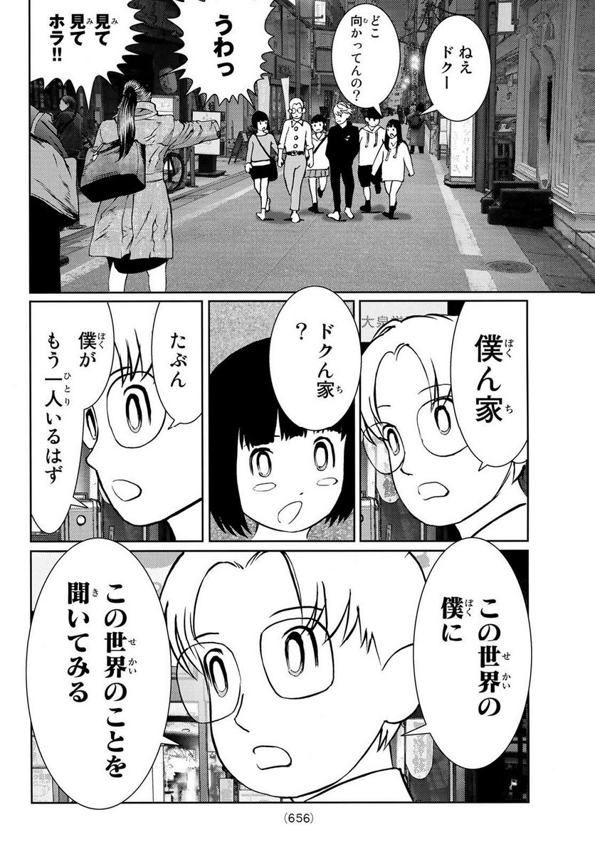 サンダー３ 第15.2話 - Trang 15