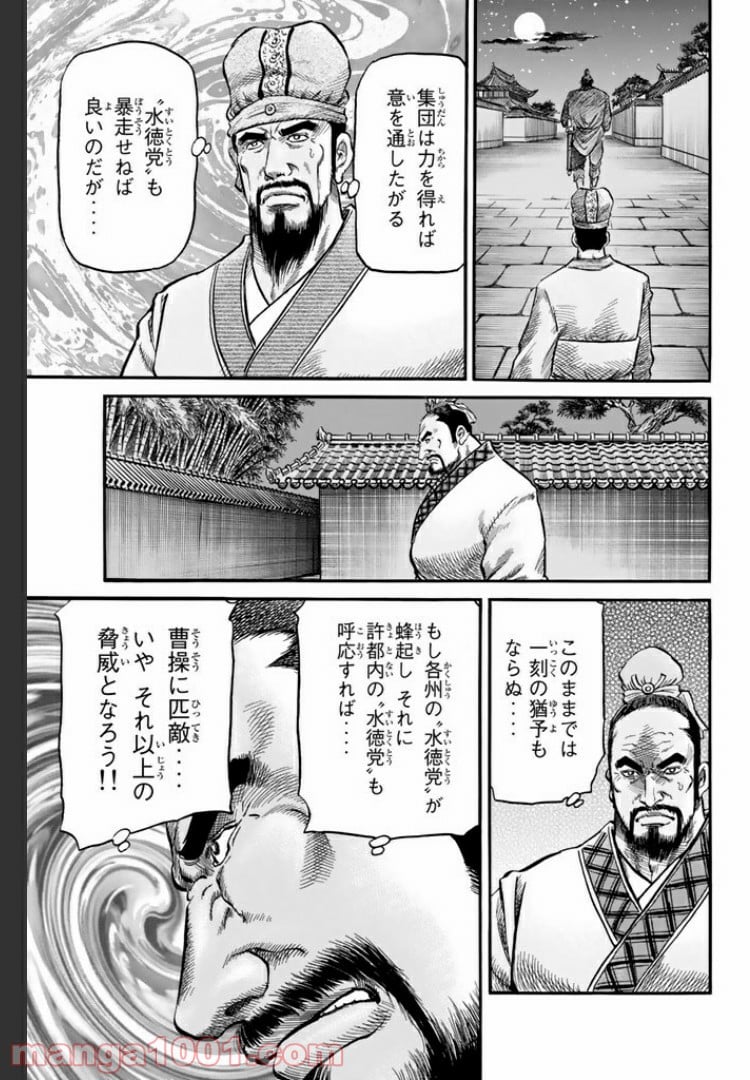 龍狼伝　王霸立国編 - 第10話 - Page 27