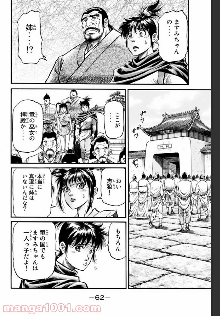 龍狼伝　王霸立国編 - 第10話 - Page 4