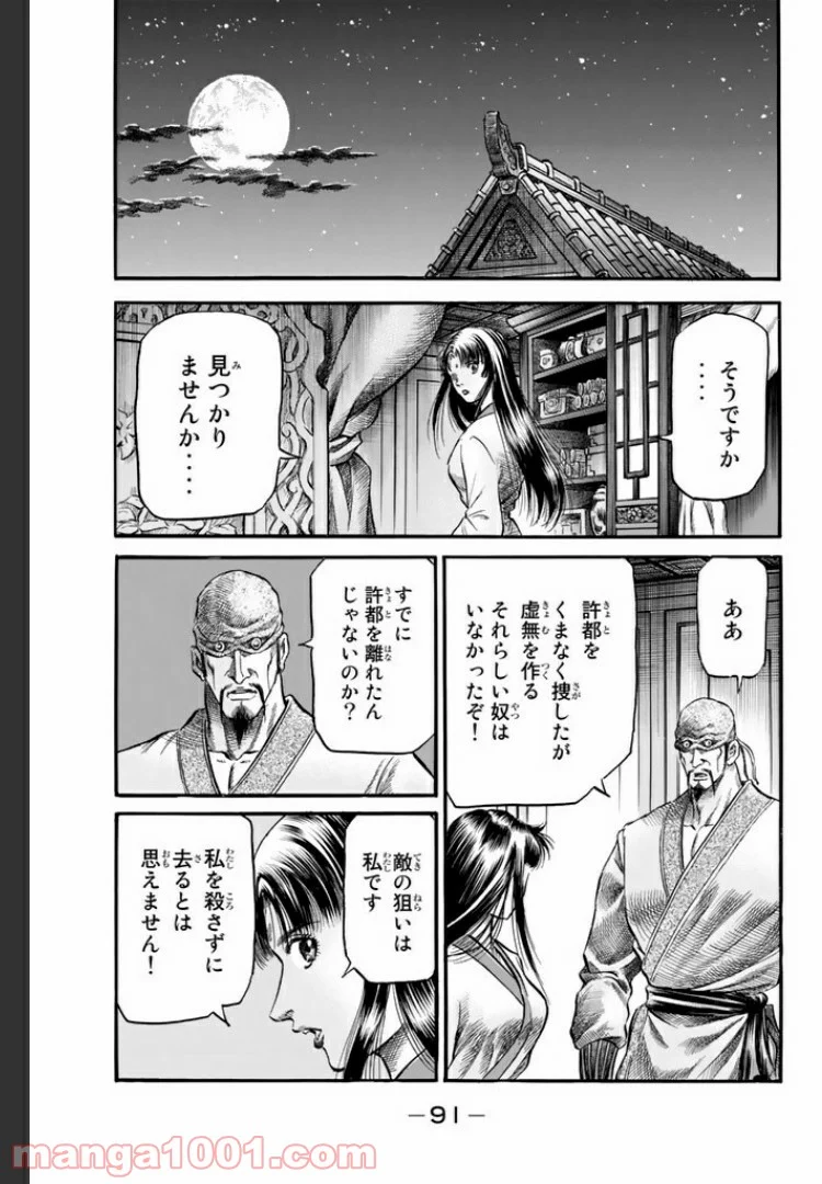 龍狼伝　王霸立国編 - 第10話 - Page 33